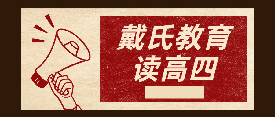 新津中职高考条件