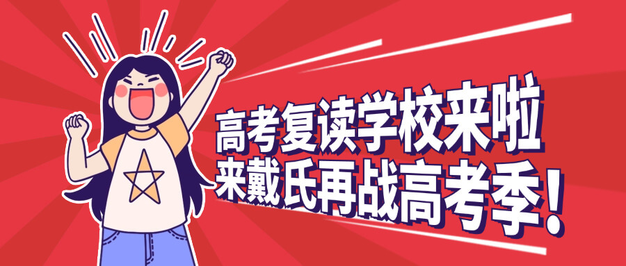 职高上文化课可以参加高考吗女生